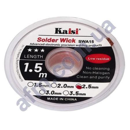 Очиститель припоя Kaisi 2515 (2.5мм * 1.5м)