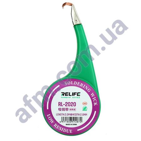 Очиститель припоя Relife RL-2020 (2мм*2м)