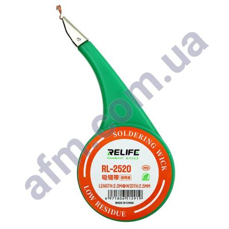 Очиститель припоя Relife RL-2520 (2.5мм*2м)